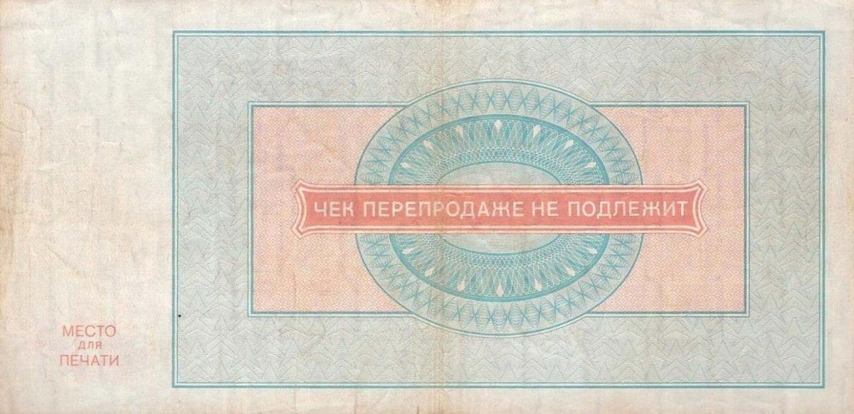 Back of Russia - East Siberia pFX74: 500 Rubles from 1977