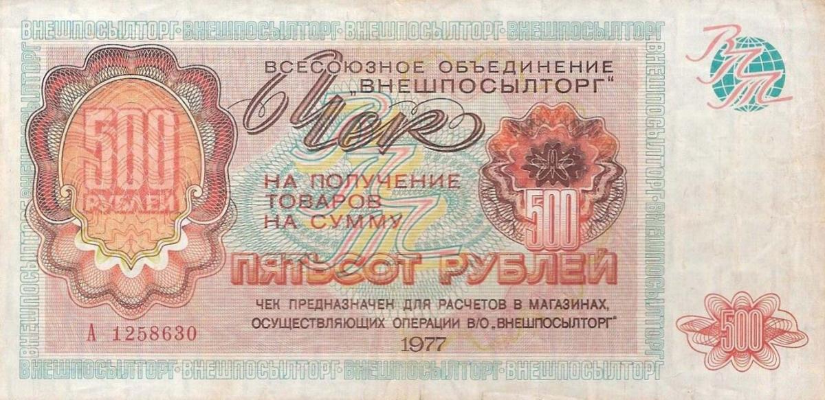 Front of Russia - East Siberia pFX74: 500 Rubles from 1977