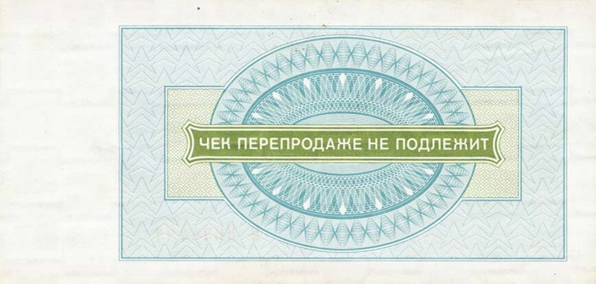 Back of Russia - East Siberia pM17: 3 Rubles from 1976