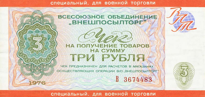 Front of Russia - East Siberia pM17: 3 Rubles from 1976