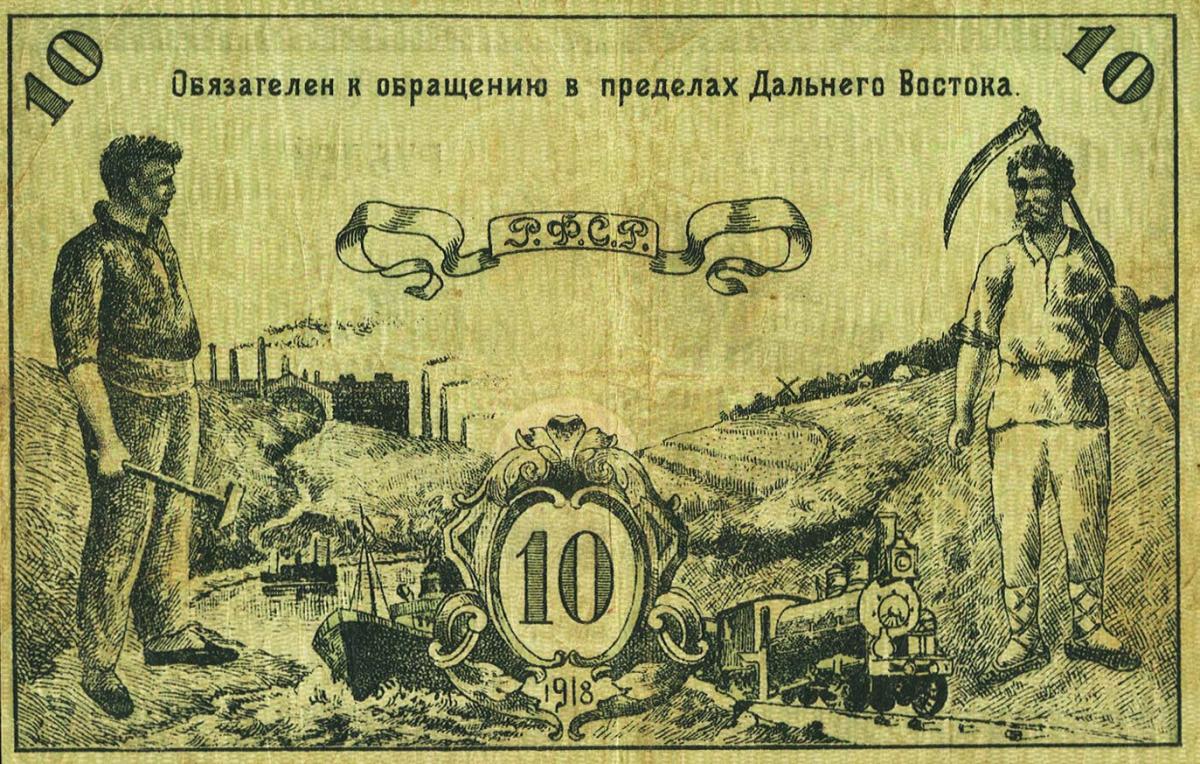 Back of Russia - East Siberia pS1181a: 10 Rubles from 1918