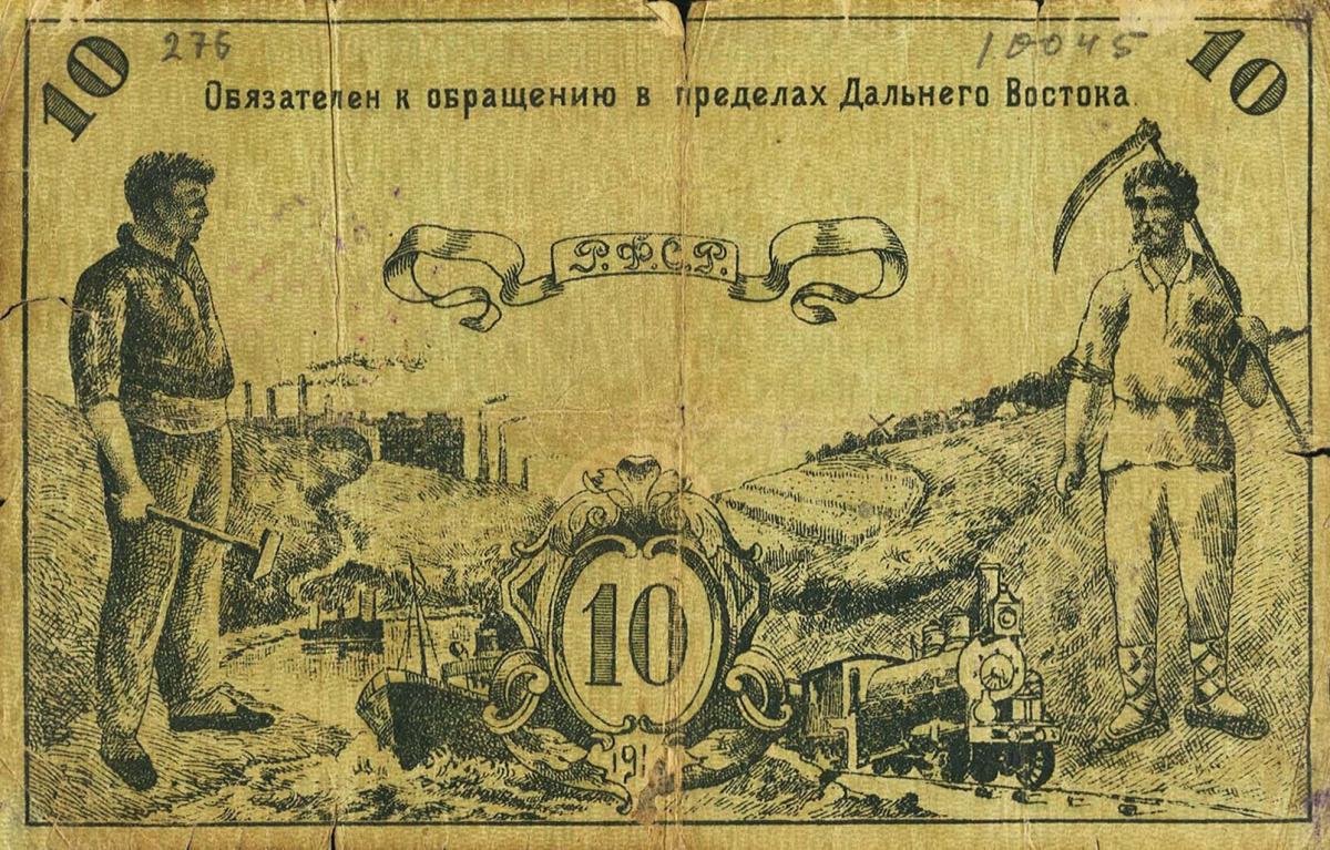 Back of Russia - East Siberia pS1181b: 10 Rubles from 1918