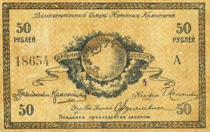 Gallery image for Russia - East Siberia pS1183a: 50 Rubles