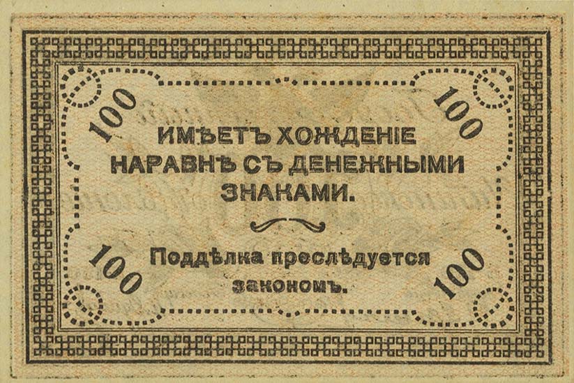 Back of Russia - East Siberia pS1187b: 100 Rubles from 1920