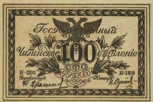 pS1187b from Russia - East Siberia: 100 Rubles from 1920