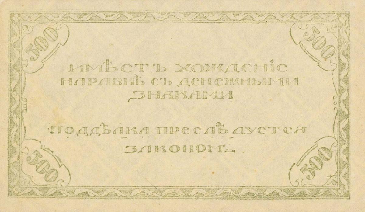 Back of Russia - East Siberia pS1188b: 500 Rubles from 1920