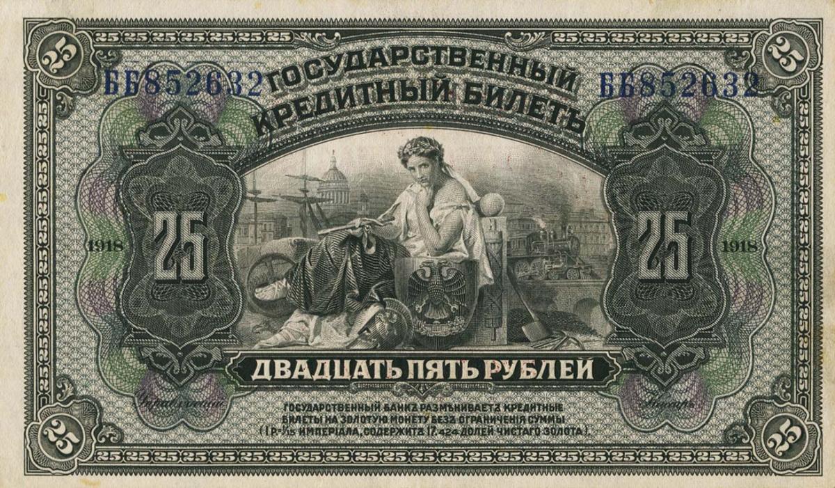 Front of Russia - East Siberia pS1196: 25 Rubles from 1918