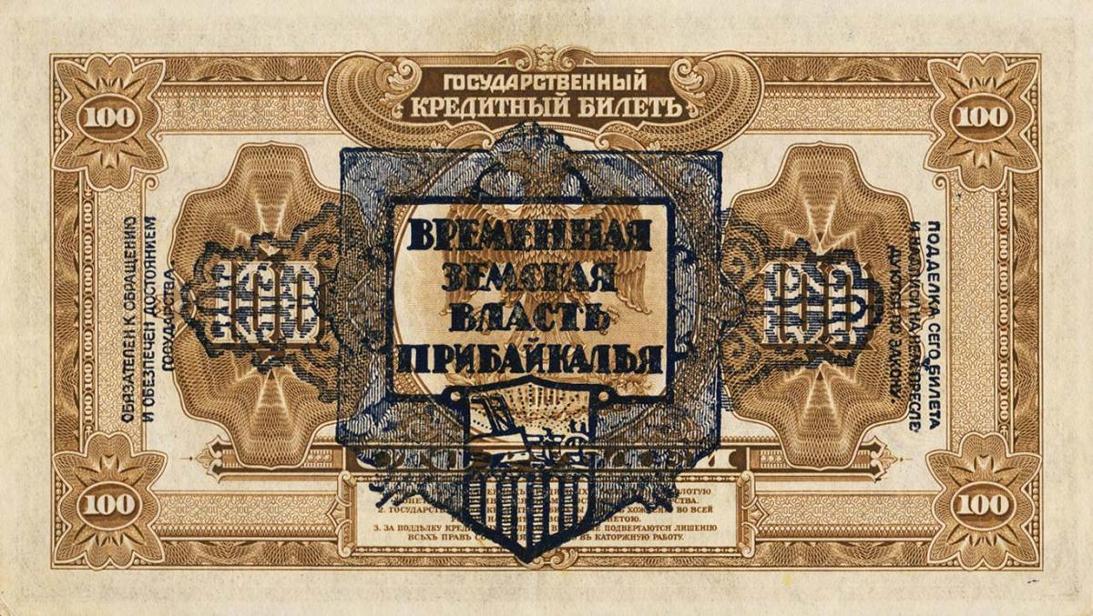 Back of Russia - East Siberia pS1197: 100 Rubles from 1918