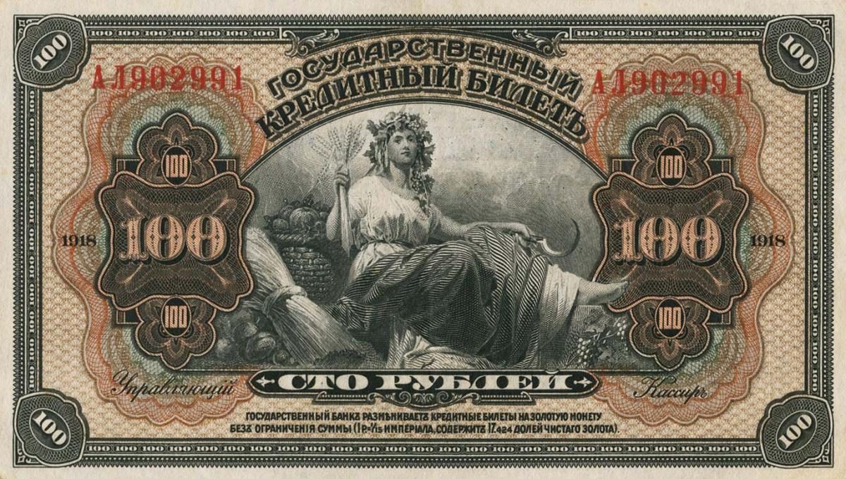 Front of Russia - East Siberia pS1197: 100 Rubles from 1918