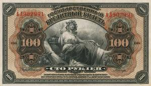 pS1197 from Russia - East Siberia: 100 Rubles from 1918