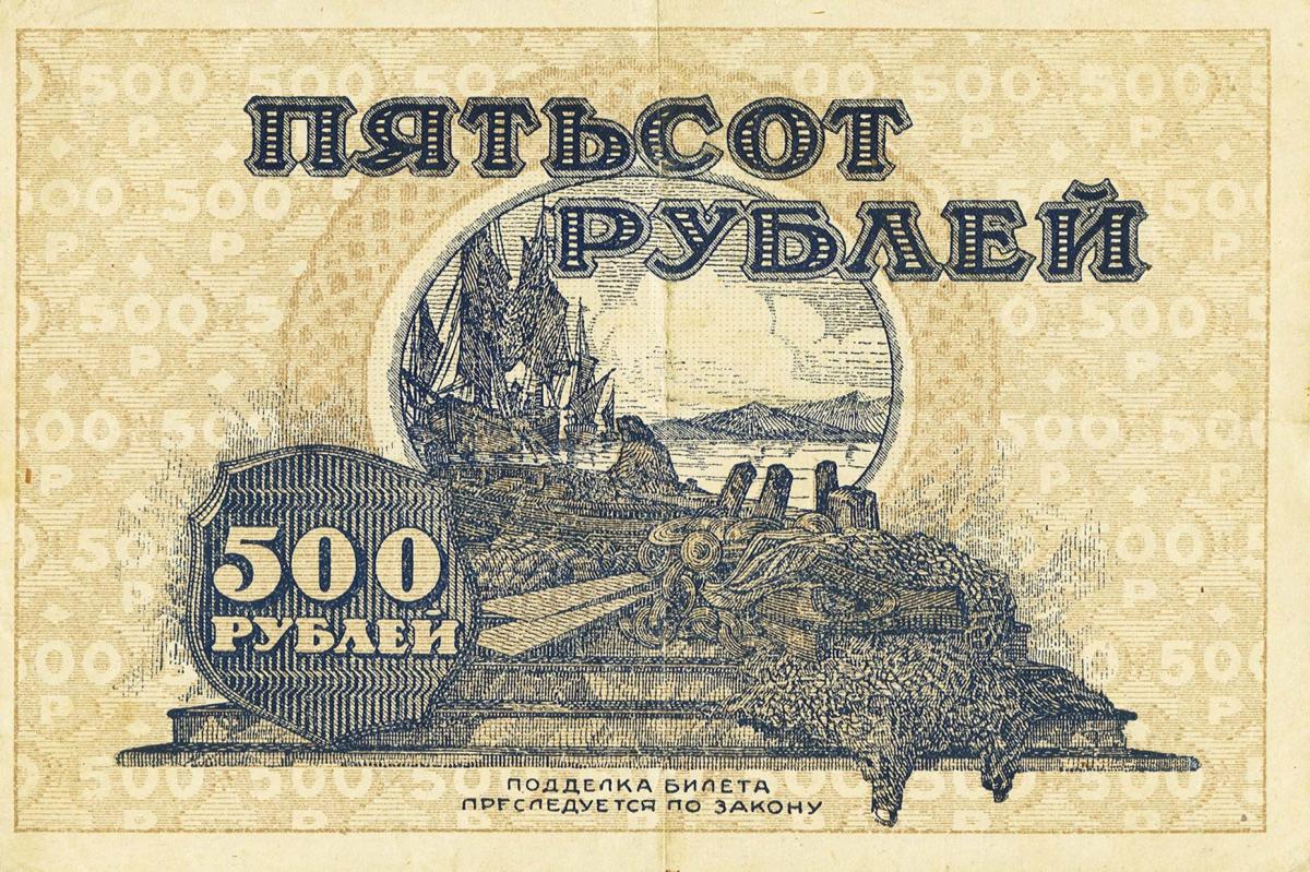 Back of Russia - East Siberia pS1207: 500 Rubles from 1920
