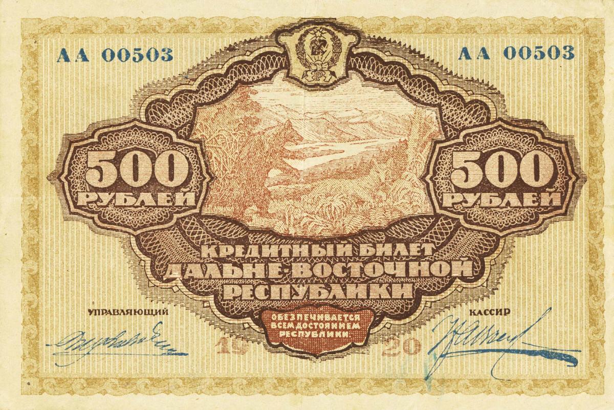 Front of Russia - East Siberia pS1207: 500 Rubles from 1920