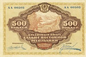 pS1207 from Russia - East Siberia: 500 Rubles from 1920