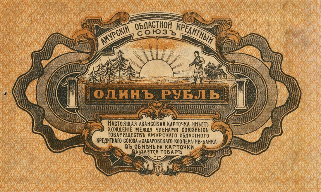 Back of Russia - East Siberia pS1224Ab: 1 Ruble from 1919