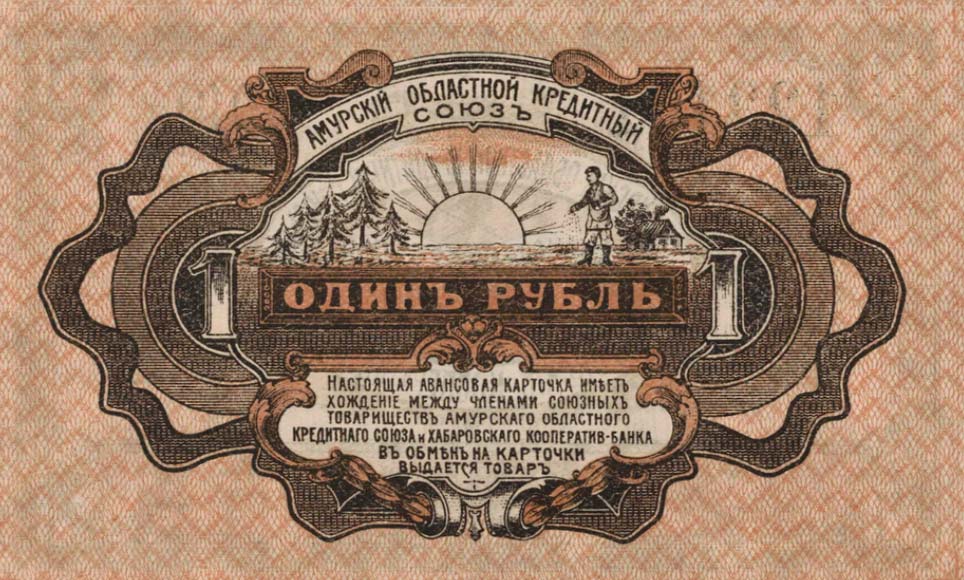 Back of Russia - East Siberia pS1224Ar: 1 Ruble from 1919