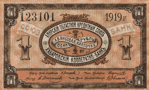 Front of Russia - East Siberia pS1224Ar: 1 Ruble from 1919