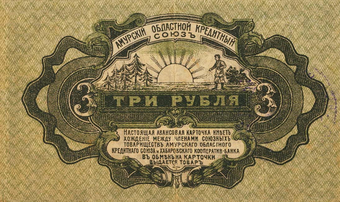 Back of Russia - East Siberia pS1224Ba: 3 Rubles from 1919