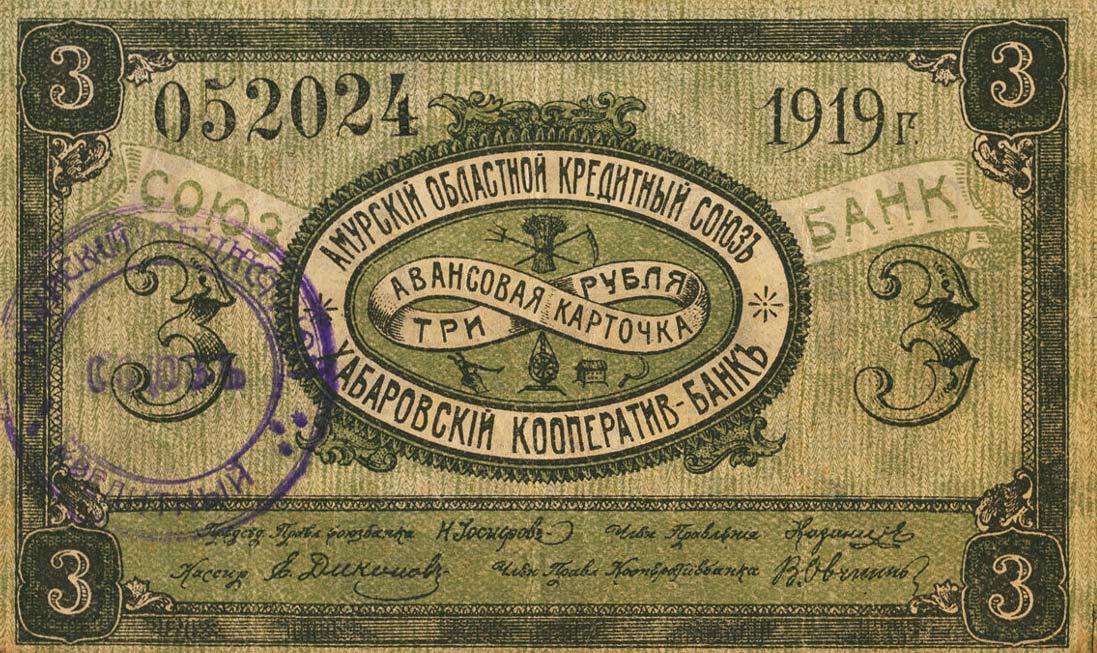 Front of Russia - East Siberia pS1224Ba: 3 Rubles from 1919