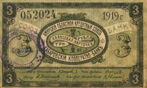 pS1224Ba from Russia - East Siberia: 3 Rubles from 1919