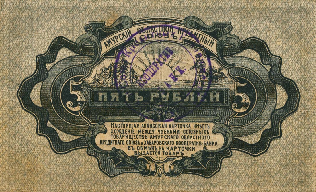 Back of Russia - East Siberia pS1224Cb: 5 Rubles from 1919