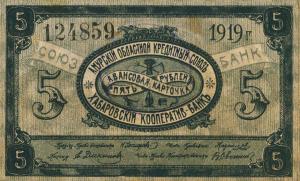 Gallery image for Russia - East Siberia pS1224Cb: 5 Rubles