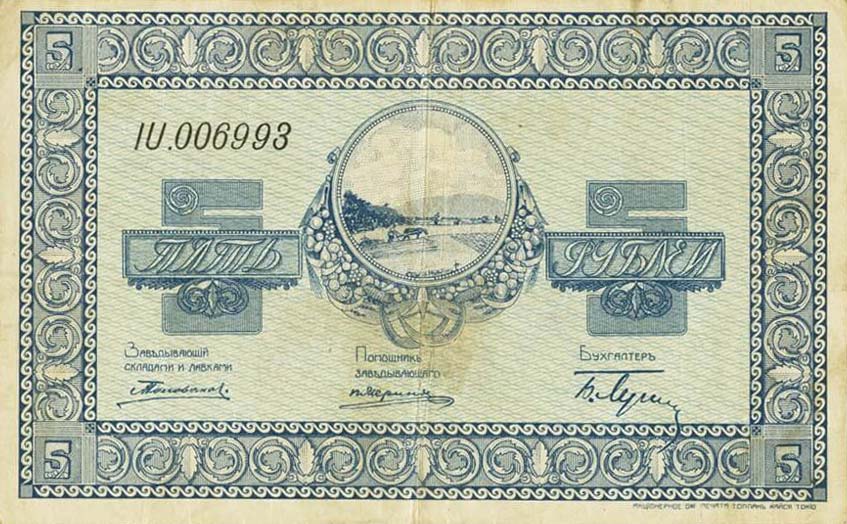 Front of Russia - East Siberia pS1233: 5 Rubles from 1919