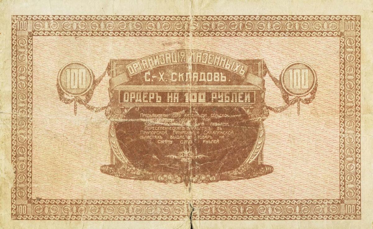 Back of Russia - East Siberia pS1237: 100 Rubles from 1919