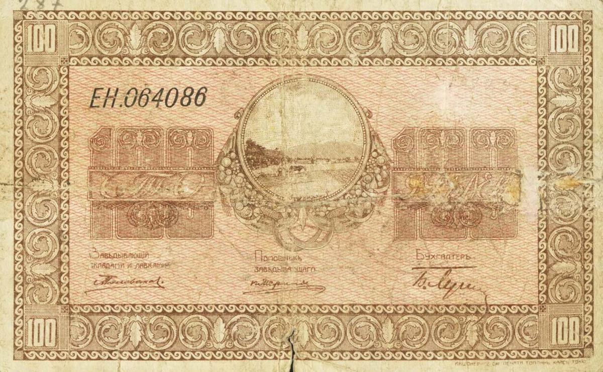 Front of Russia - East Siberia pS1237: 100 Rubles from 1919