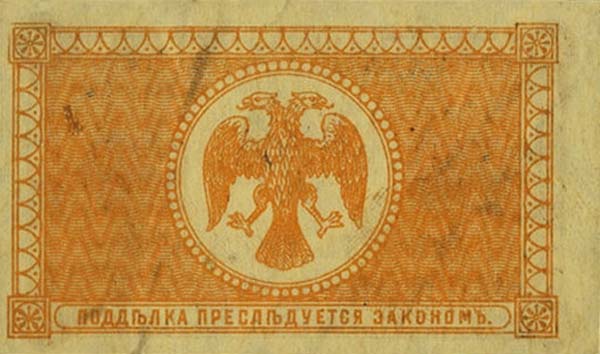 Back of Russia - East Siberia pS1242: 10 Kopeks from 1918