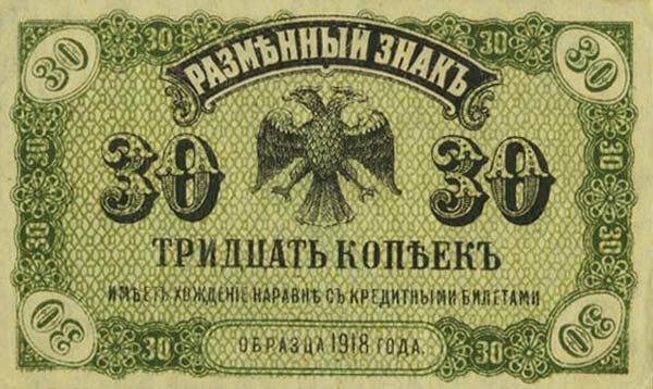 Front of Russia - East Siberia pS1243: 30 Kopeks from 1918