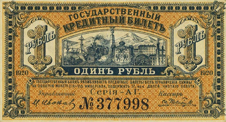 Front of Russia - East Siberia pS1245: 1 Ruble from 1920