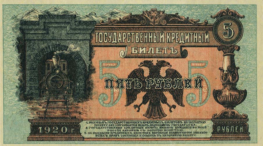 Back of Russia - East Siberia pS1246: 5 Rubles from 1920