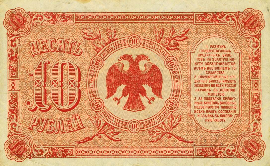 Back of Russia - East Siberia pS1247: 10 Rubles from 1920