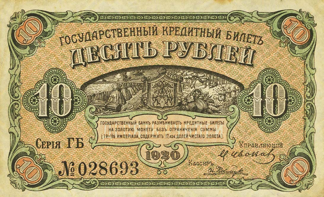 Front of Russia - East Siberia pS1247: 10 Rubles from 1920