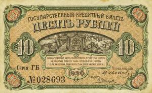 pS1247 from Russia - East Siberia: 10 Rubles from 1920