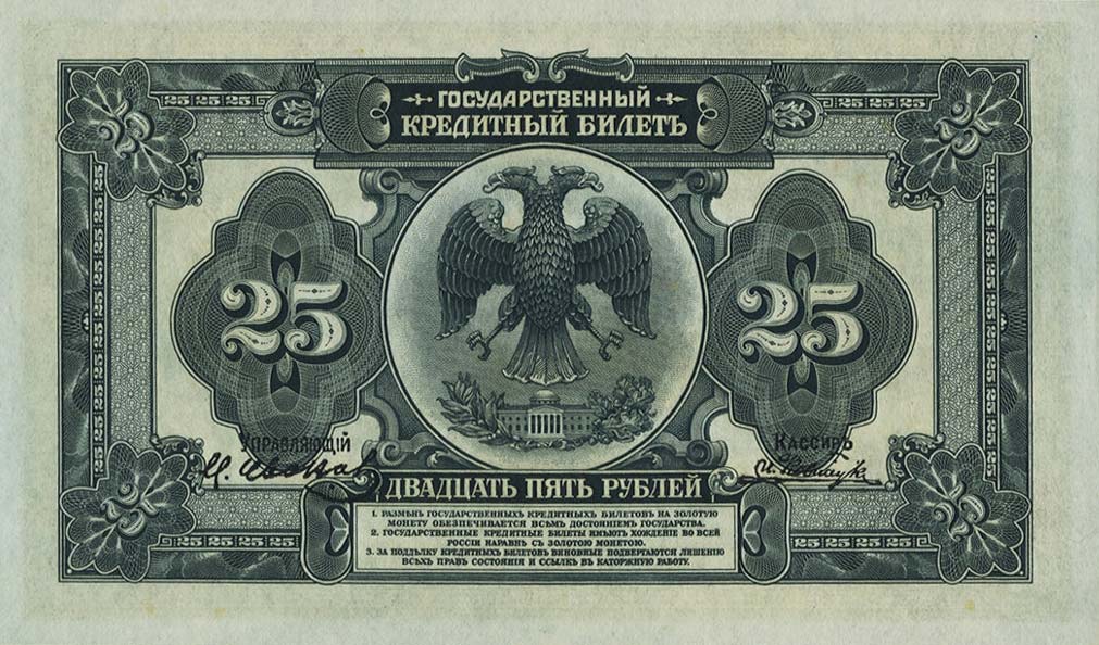 Back of Russia - East Siberia pS1248: 25 Rubles from 1920