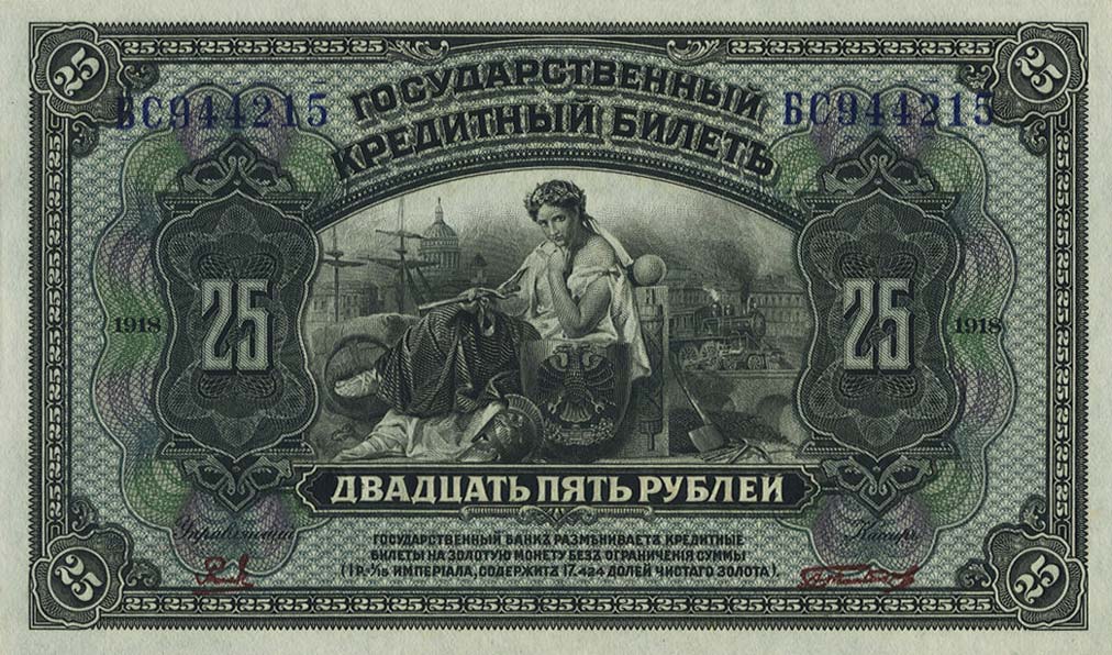 Front of Russia - East Siberia pS1248: 25 Rubles from 1920