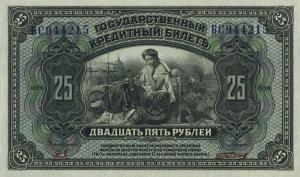 Gallery image for Russia - East Siberia pS1248: 25 Rubles