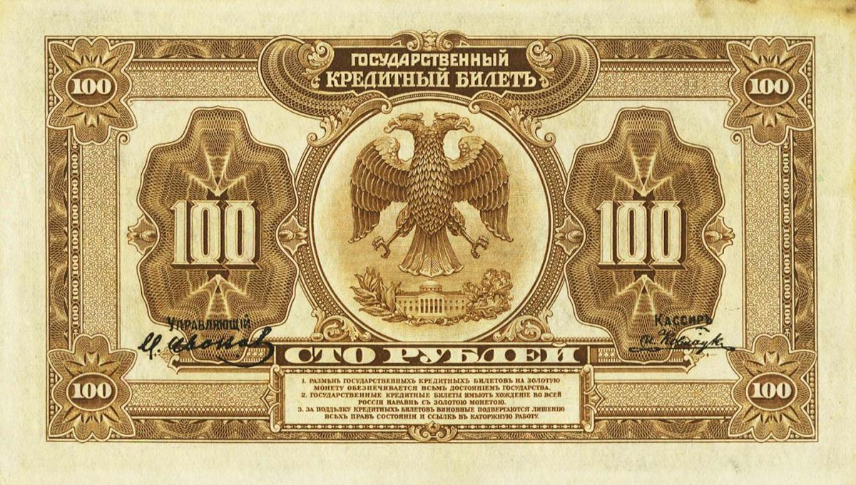 Back of Russia - East Siberia pS1249: 100 Rubles from 1920