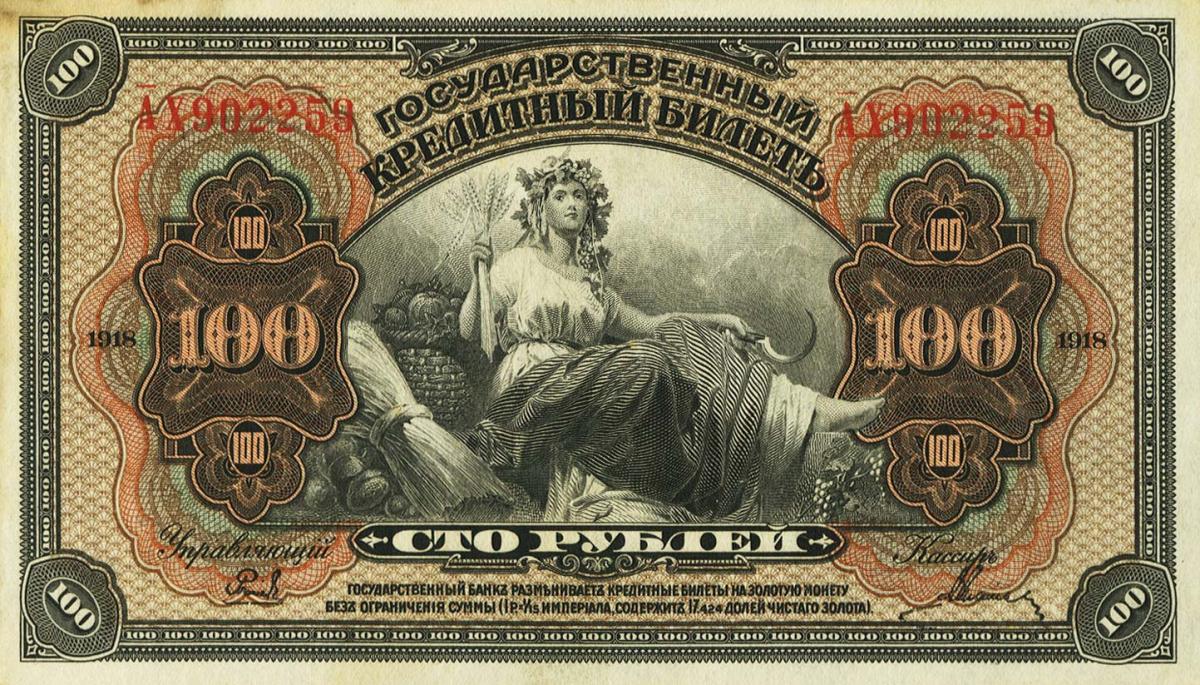 Front of Russia - East Siberia pS1249: 100 Rubles from 1920