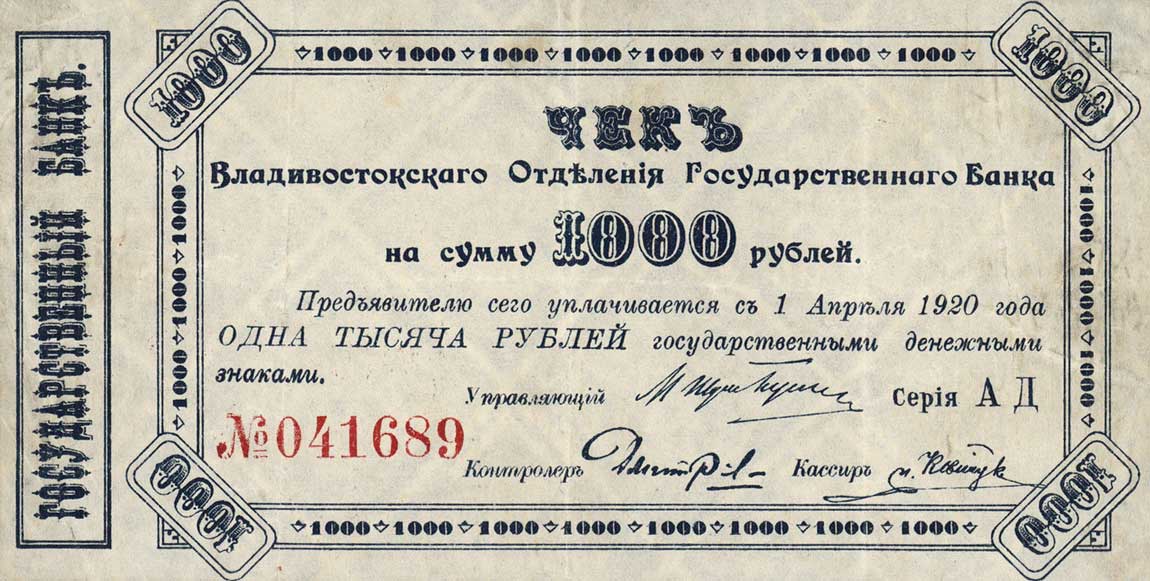 Front of Russia - East Siberia pS1254: 1000 Rubles from 1920