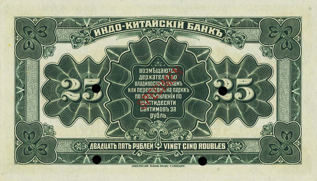 Back of Russia - East Siberia pS1257s: 25 Rubles from 1919