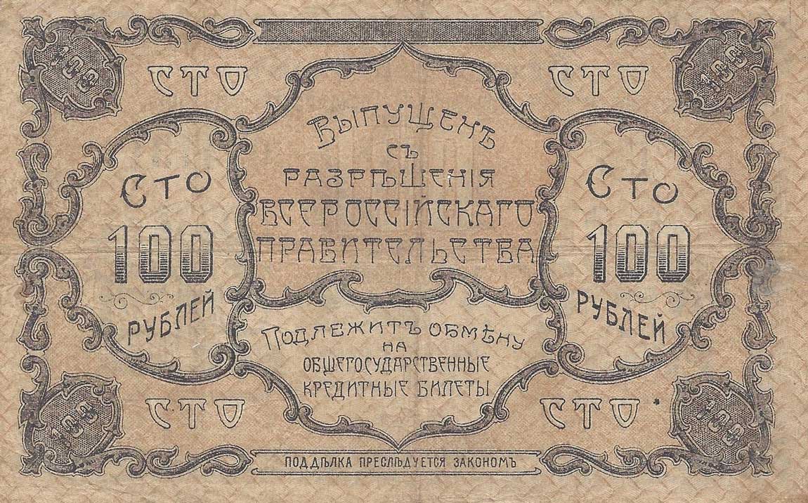 Back of Russia - East Siberia pS1259A: 100 Rubles from 1920