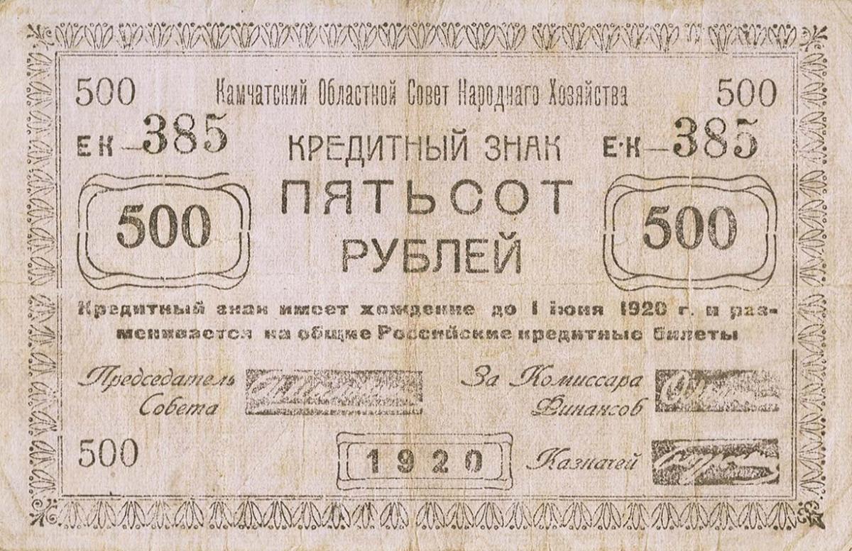 Front of Russia - East Siberia pS1273: 500 Rubles from 1920