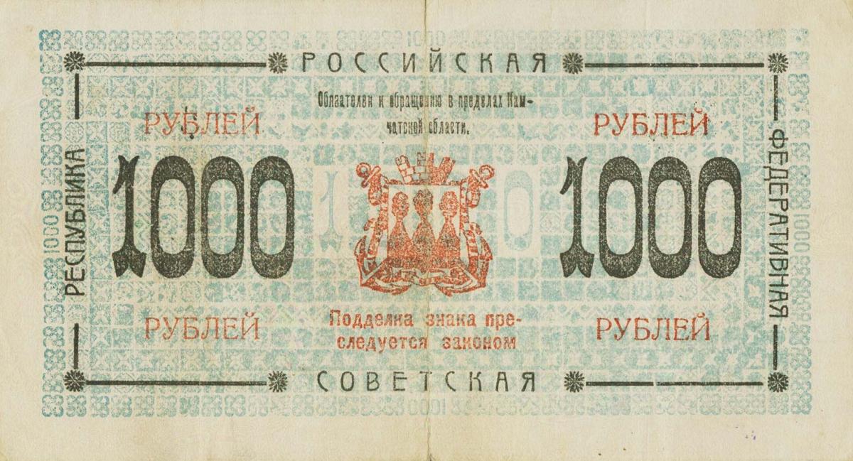 Back of Russia - East Siberia pS1274: 1000 Rubles from 1920