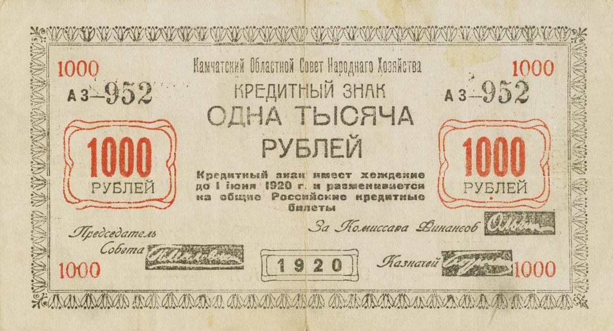 Front of Russia - East Siberia pS1274: 1000 Rubles from 1920