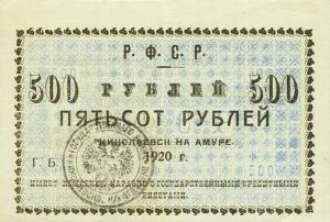 pS1292 from Russia - East Siberia: 500 Rubles from 1920