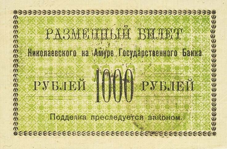 Back of Russia - East Siberia pS1293d: 1000 Rubles from 1920