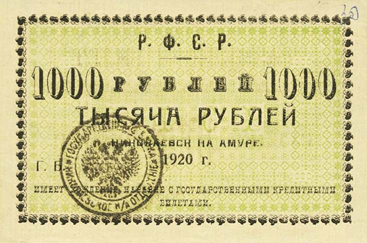 Front of Russia - East Siberia pS1293d: 1000 Rubles from 1920