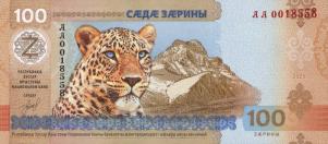 p1 from South Ossetia: 100 Zarin from 2025 p1 from South Ossetia: 100 Zarin from 2025